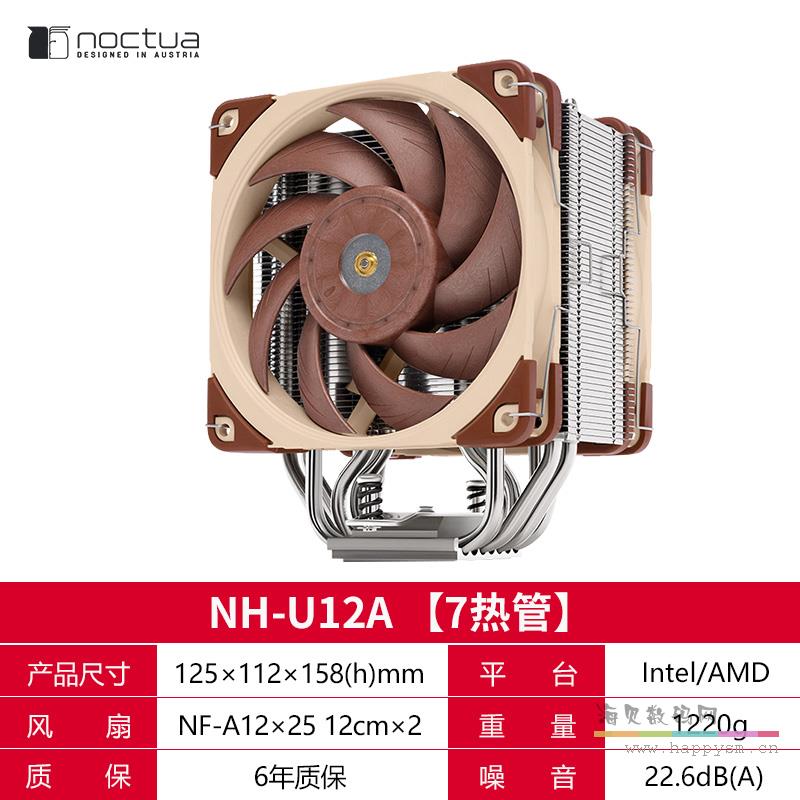 NH-U12A 7铜管