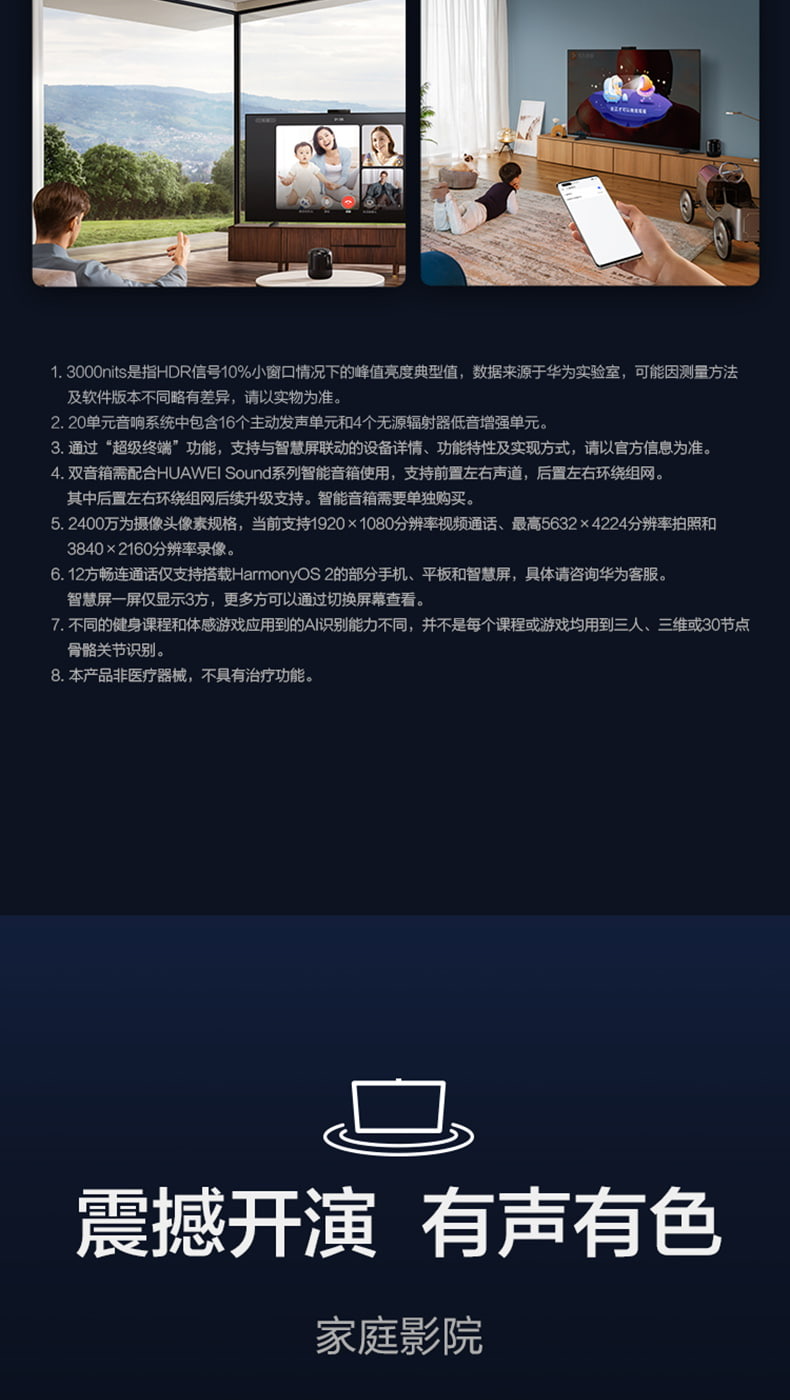 华为 智慧屏 v55/65/75/85 super 75英寸 mini LED 电视 4G+64G