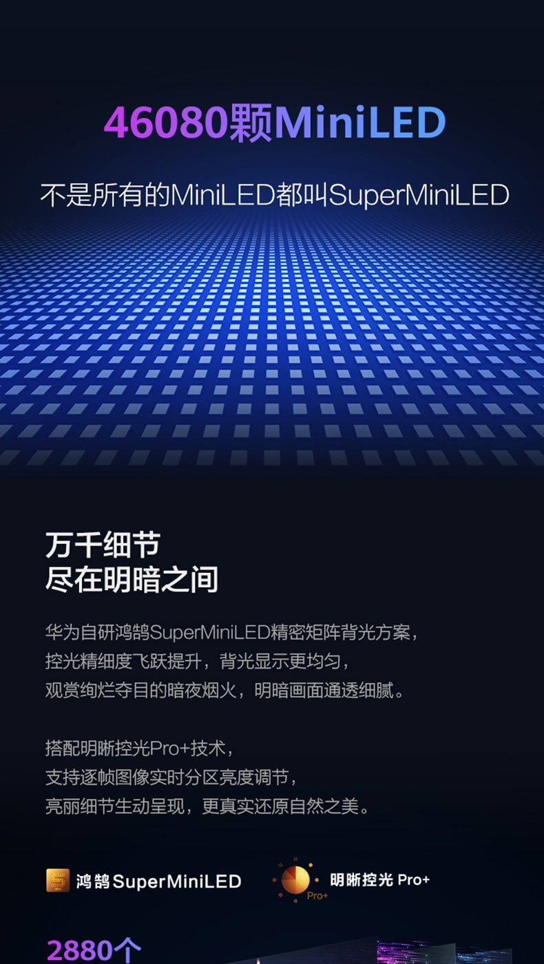 华为 智慧屏 v55/65/75/85 super 75英寸 mini LED 电视 4G+64G