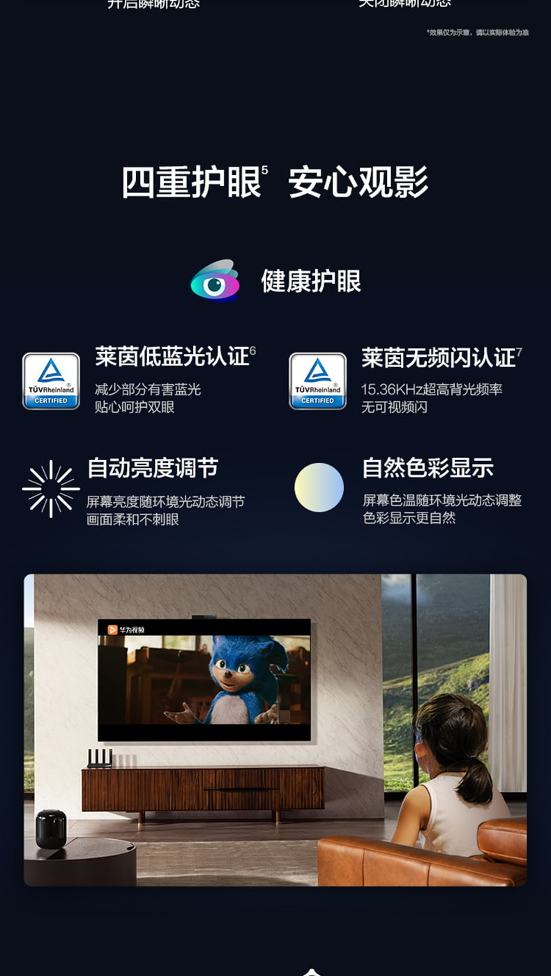 华为 智慧屏 v55/65/75/85 super 75英寸 mini LED 电视 4G+64G