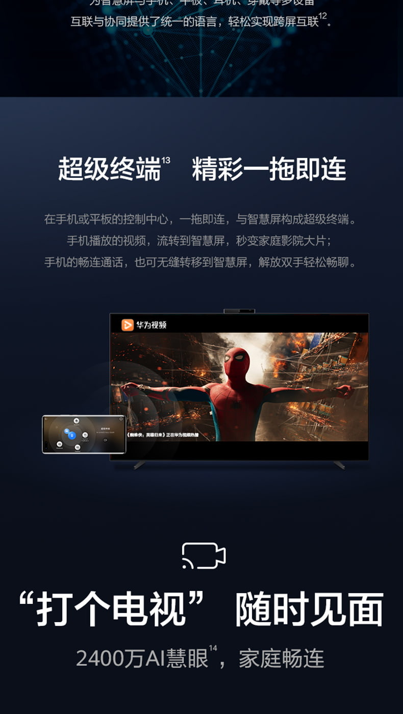 华为 智慧屏 v55/65/75/85 super 75英寸 mini LED 电视 4G+64G