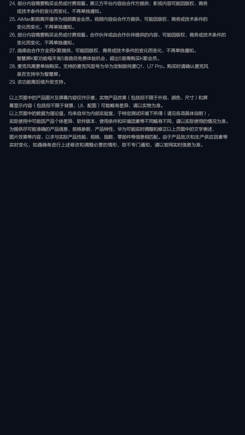 华为 智慧屏 v55/65/75/85 super 75英寸 mini LED 电视 4G+64G