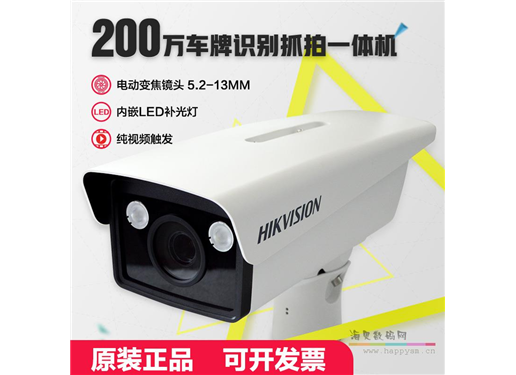 海康威视 车牌识别抓拍机DS-TCG205-E/205-A/205-B 200万 原装正品