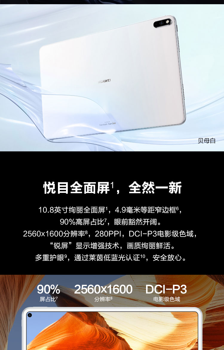 华为 MatePad Pro 10.8英寸 2021款 MRR-W29 8GB+128GB Wi-Fi 贝母白 支持M-Pencil 触控笔 绚丽全面屏平板电脑