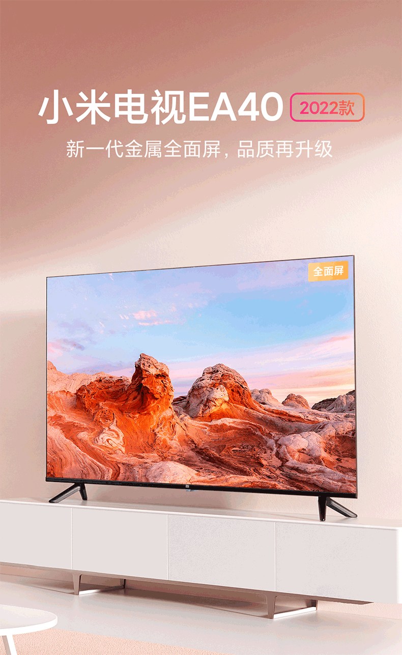 小米电视 EA系列 2022款 网络电视