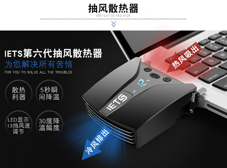 IETS六代笔记本电脑抽风式散热器侧吸式风扇水冷拯救者switch排风扇戴尔G7外星人14寸15.6寸17