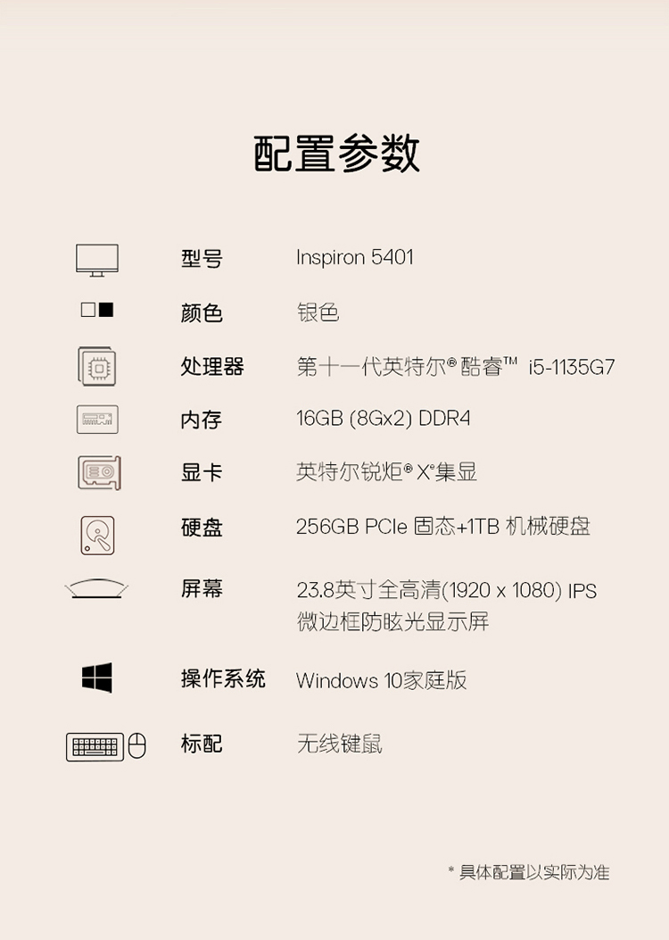 戴尔 Inspiron 灵越 5401 23.8英寸一体机电脑