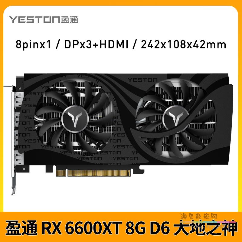 盈通 RX6600XT 8G 大地之神 蓝宝石RX6600XT 超白金 国行现货
