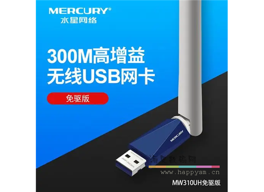 水星 MW310UH 免驱版 300M台式机无线网卡USB接口 台式机免驱动wifi接收器笔记本电脑连网随身发射AP 300M 无线网卡 带天线 免驱
