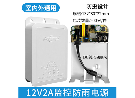 小耳朵 监控 12V 适配器 室内外防水