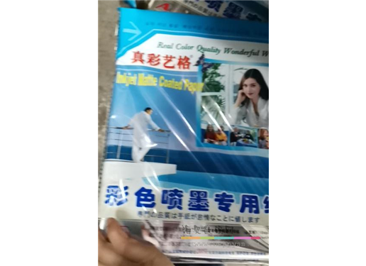 真彩艺格 彩喷纸 单面彩喷纸 130g 100张/包