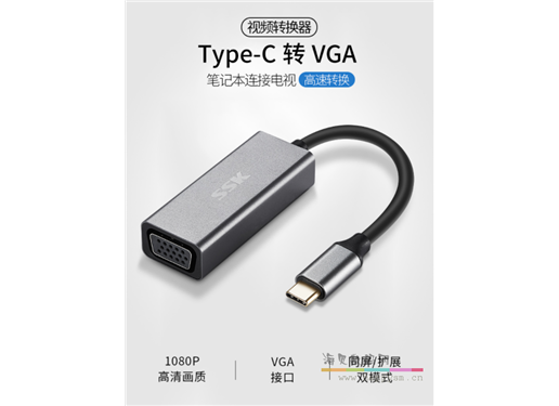 飚王 C062 TYPE-C 转 VGA