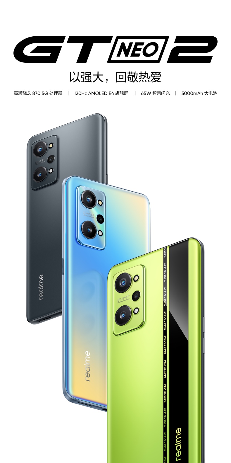 realme GT Neo 2 120Hz+5000mAh+骁龙870+65W+11 根天线+360° 环绕
