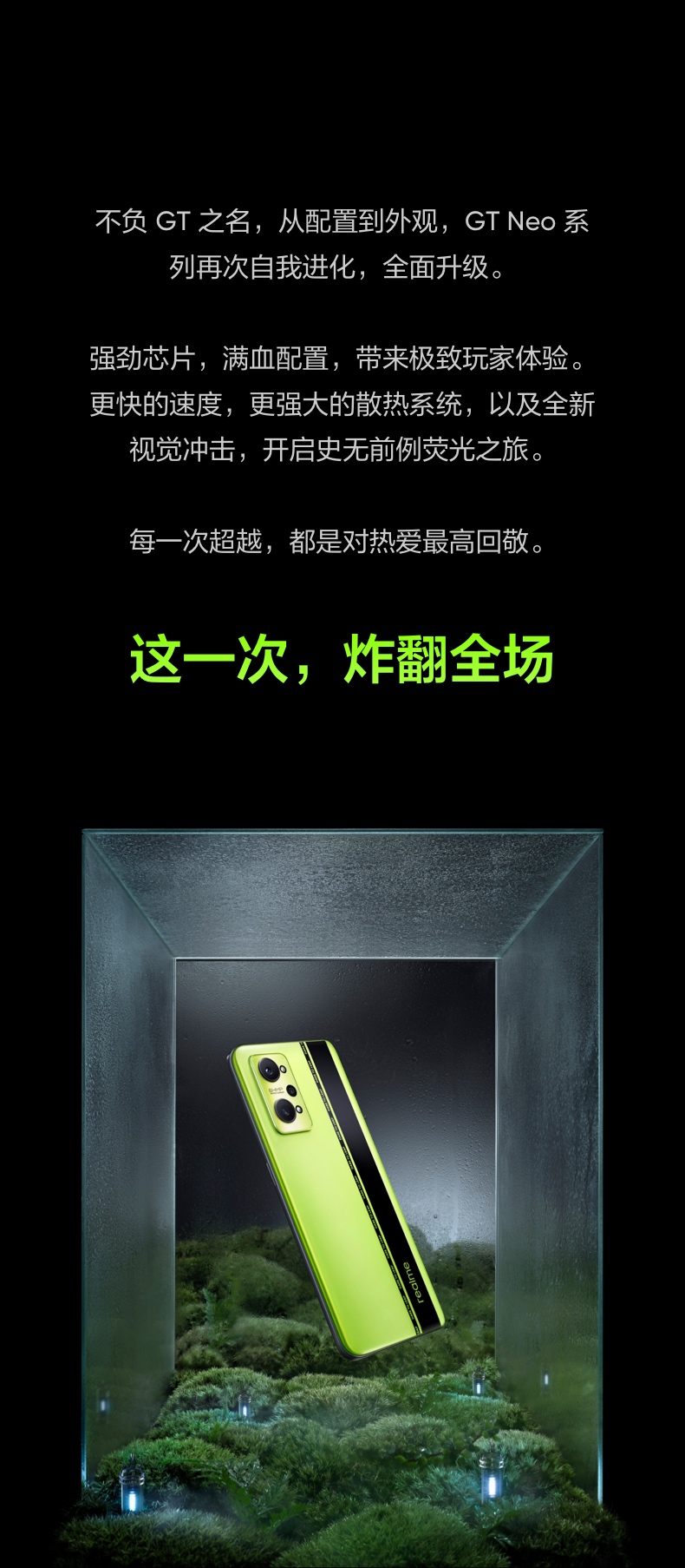 realme GT Neo 2 120Hz+5000mAh+骁龙870+65W+11 根天线+360° 环绕