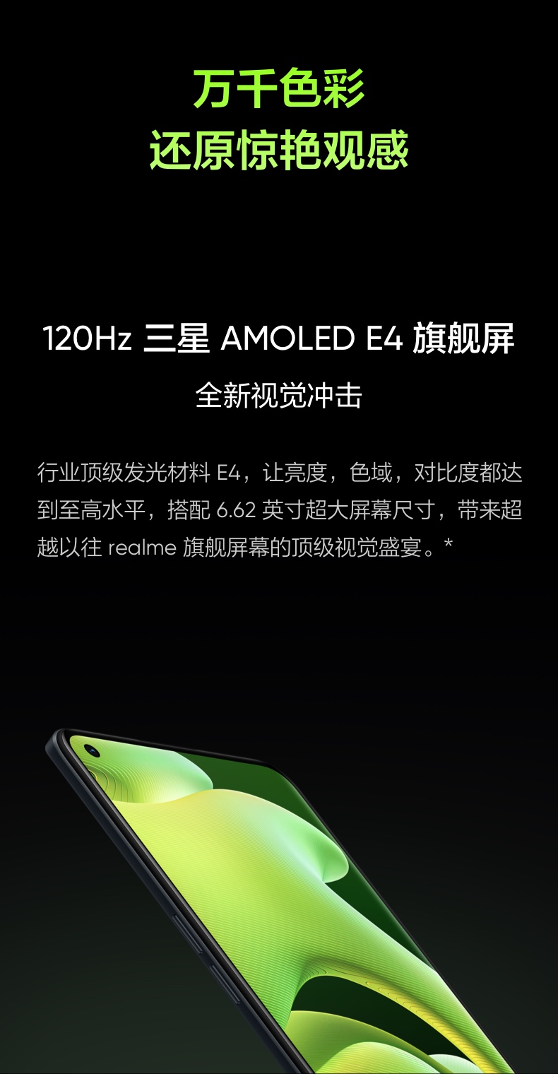 realme GT Neo 2 120Hz+5000mAh+骁龙870+65W+11 根天线+360° 环绕