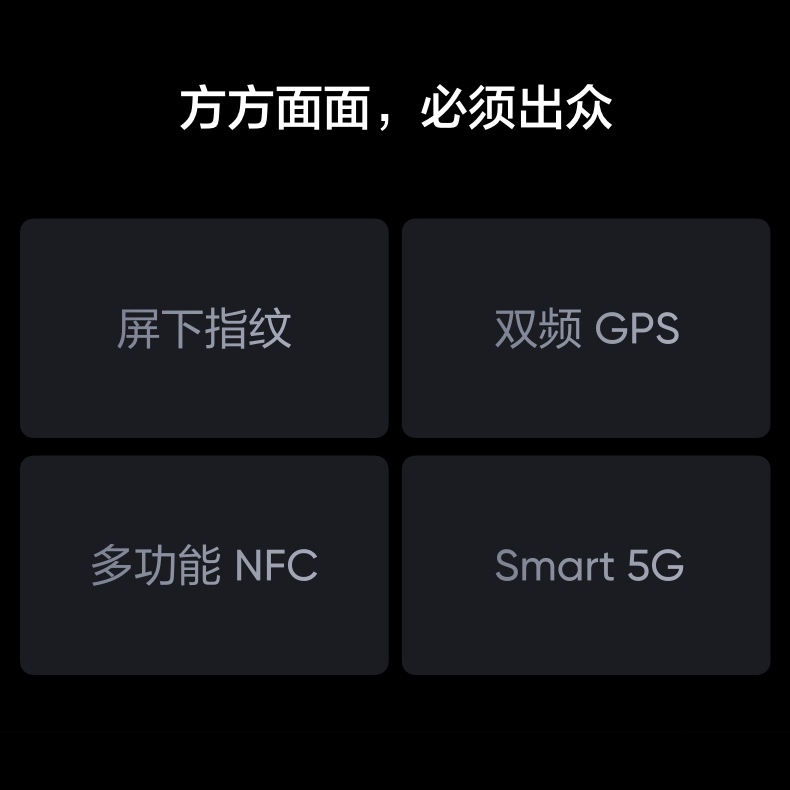 realme GT Neo 2 120Hz+5000mAh+骁龙870+65W+11 根天线+360° 环绕