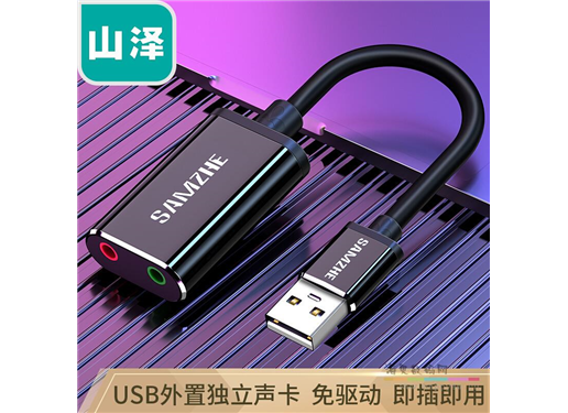 山泽（SAMZHE）USB外置独立声卡免驱 台式机PS4连接转换器 TC-03