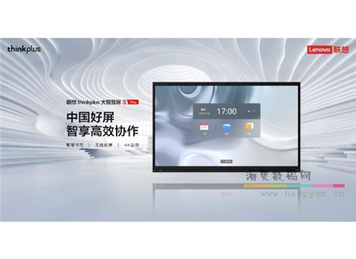 联想 大智慧屏 S Pro