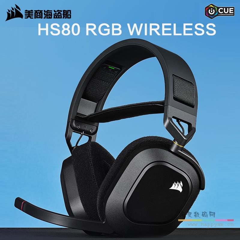 海盗船 HS80 RGB WireLess