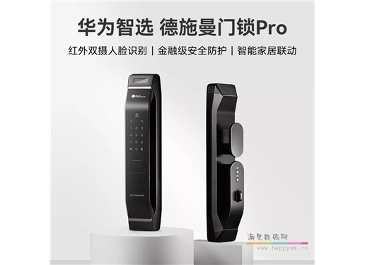 华为智选 德施曼智能门锁Pro指纹锁家用防盗门锁电子指纹识别密码