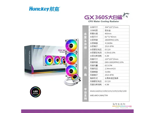 航嘉 GX360S 大白鲨 水冷散热器