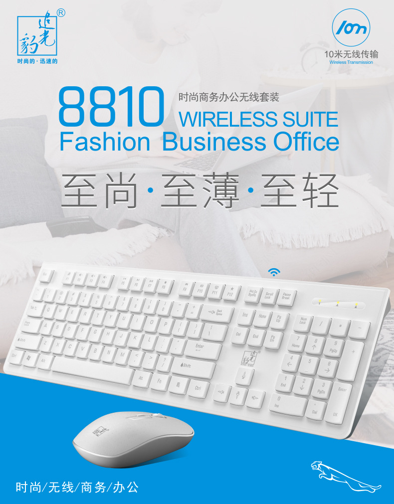 追光豹 8810 无线键盘鼠标 键鼠套装