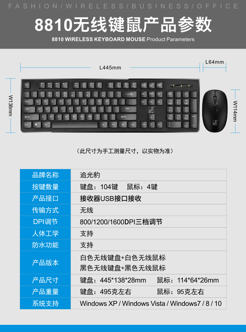 追光豹 8810 无线键盘鼠标 键鼠套装
