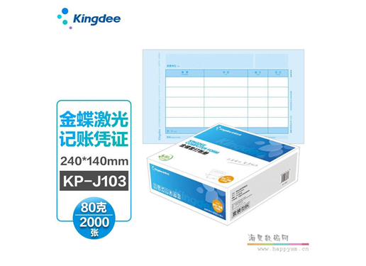 金蝶 KP-J103 凭证 80g