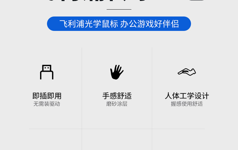 飞利浦 SPK7214 有限 鼠标 静音 好手感 M214 鼠标