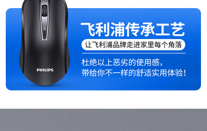 飞利浦 SPK7214 有限 鼠标 静音 好手感 M214 鼠标