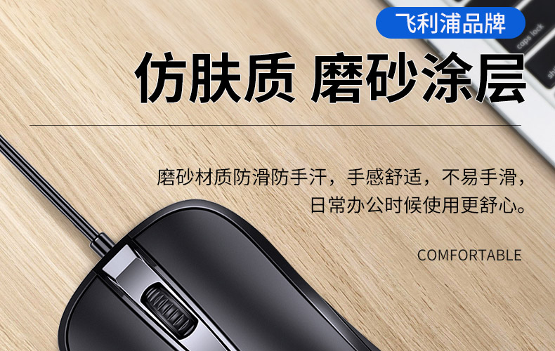 飞利浦 SPK7214 有限 鼠标 静音 好手感 M214 鼠标