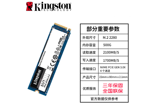 金士顿 NV1 固态硬盘 NVME m.2  R:2100M/s