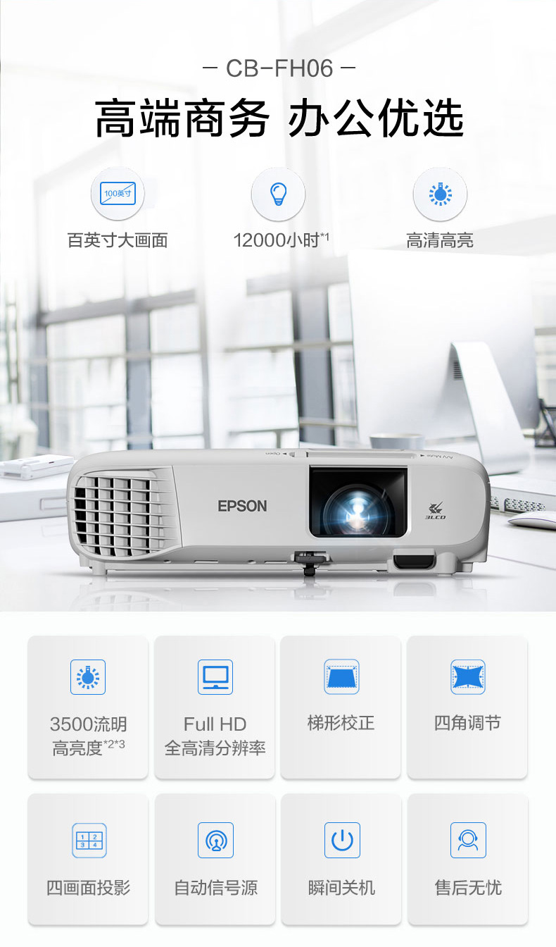 爱普生 CB-FH06 投影仪高清1080p家用办公家庭影院卧室客厅会议网课wifi无线手机投影机高亮度白天用直投