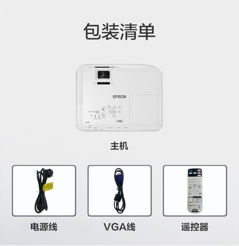 爱普生 CB-FH06 投影仪高清1080p家用办公家庭影院卧室客厅会议网课wifi无线手机投影机高亮度白天用直投