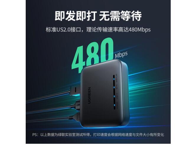 绿联 USB网络打印机共享器 10941 型号CM428