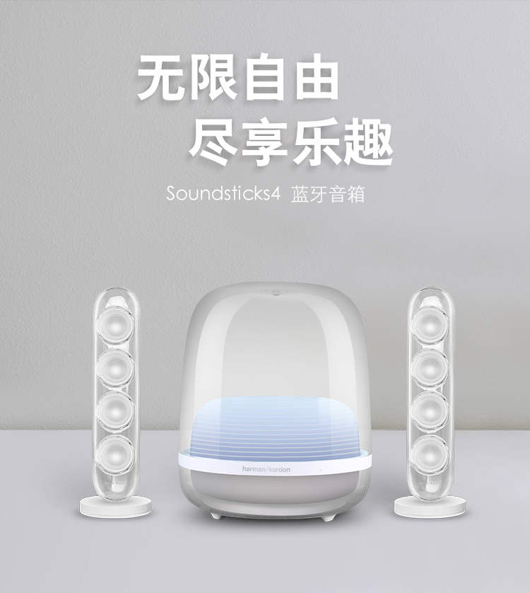 哈曼卡顿  soundsticks 4  水晶4代音响 电脑/电视音箱/音响 室内桌面音响 多媒体低音炮