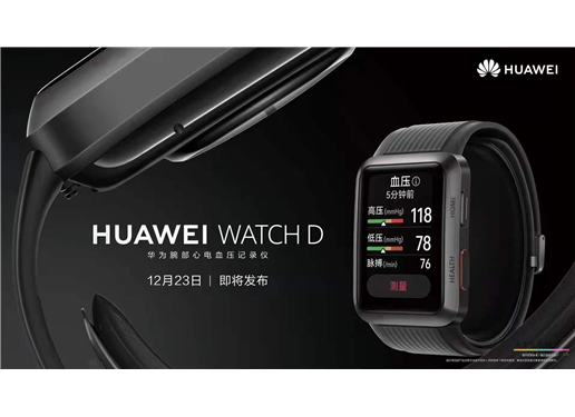 华为 WATCH D 智能手表 可以检测血压脉搏 心跳