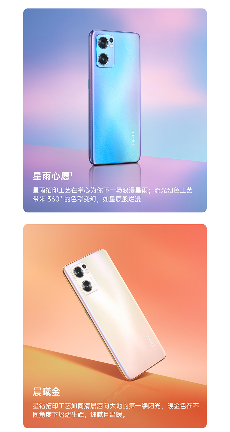 OPPO Reno 7  SE 5G手机