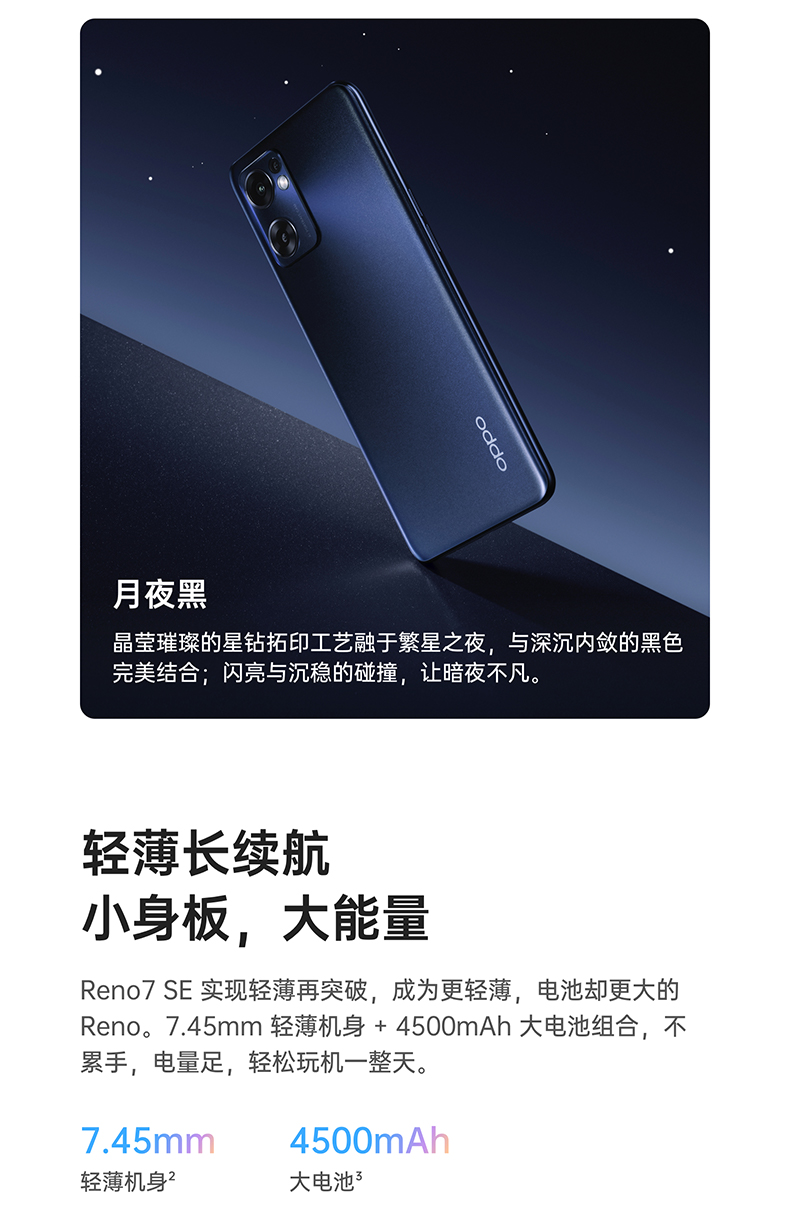 OPPO Reno 7  SE 5G手机