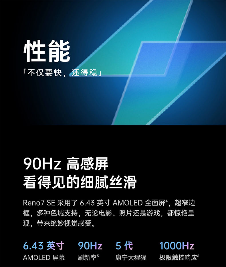 OPPO Reno 7  SE 5G手机