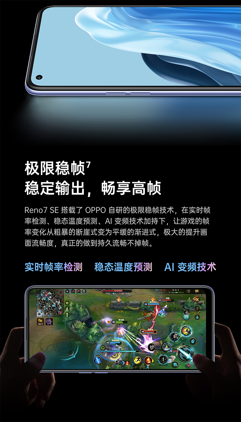 OPPO Reno 7  SE 5G手机