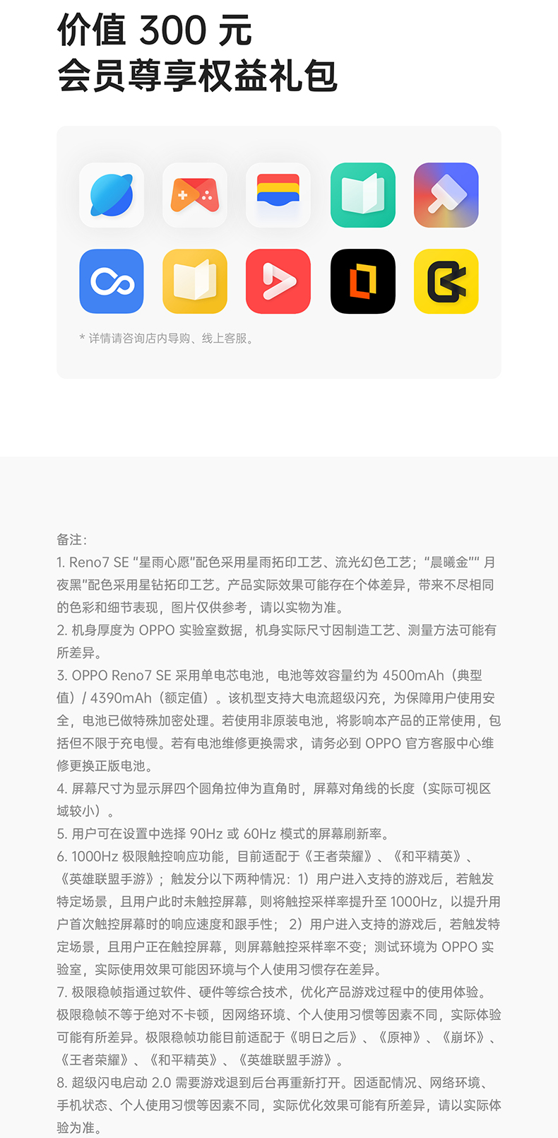 OPPO Reno 7  SE 5G手机