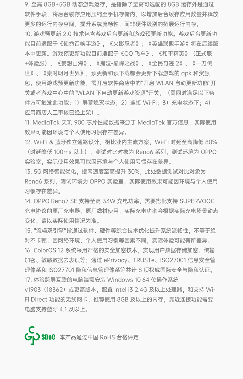 OPPO Reno 7  SE 5G手机