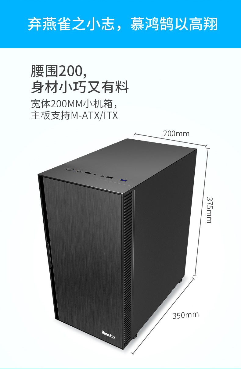 航嘉 BU420 小人物 台式机电脑家用办公小机箱MATX静音防尘水冷背线