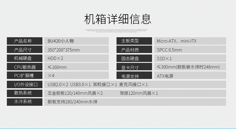 航嘉 BU420 小人物 台式机电脑家用办公小机箱MATX静音防尘水冷背线