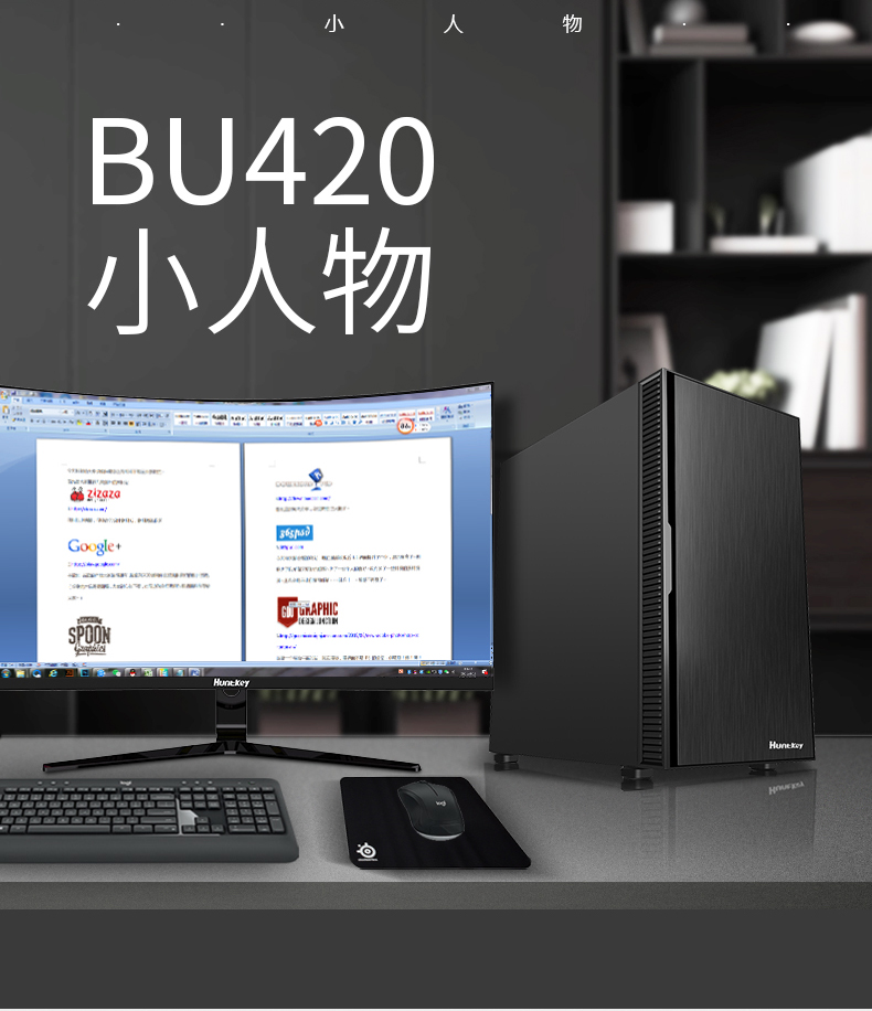 航嘉 BU420 小人物 台式机电脑家用办公小机箱MATX静音防尘水冷背线