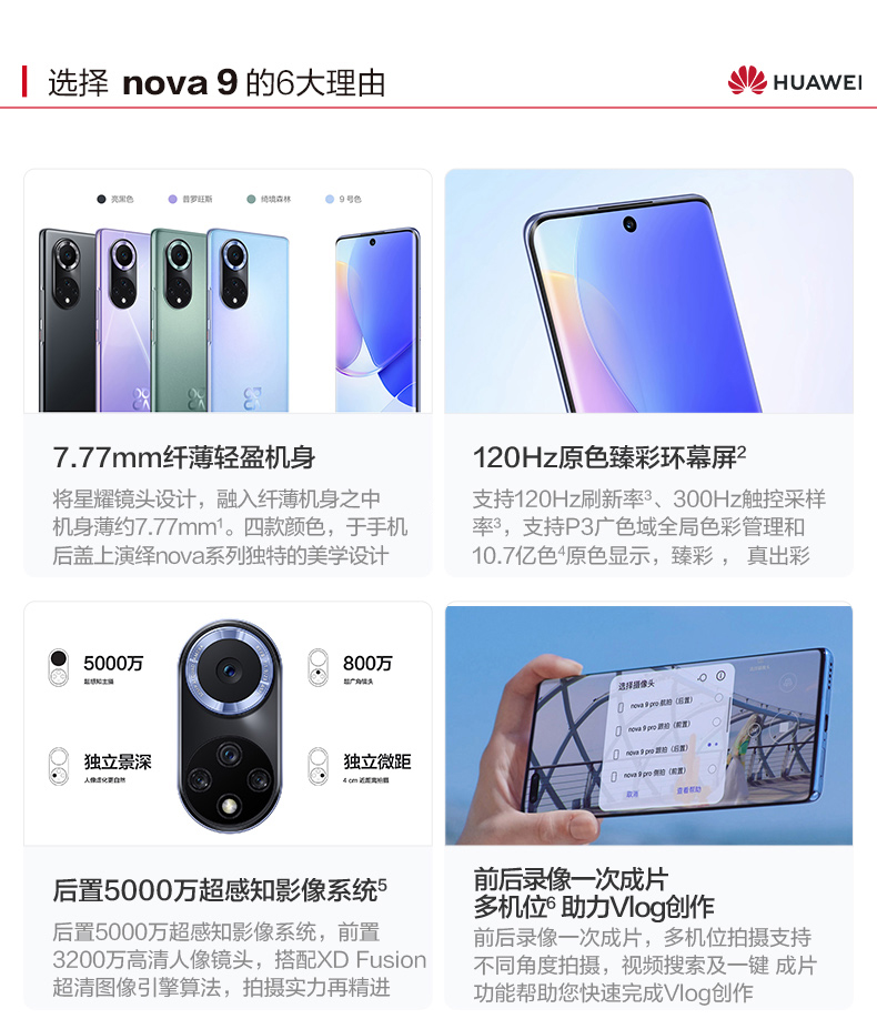 华为 Nova 9 手机 4G手机 双3200万像素前置摄像头 100W快充 WIFI6