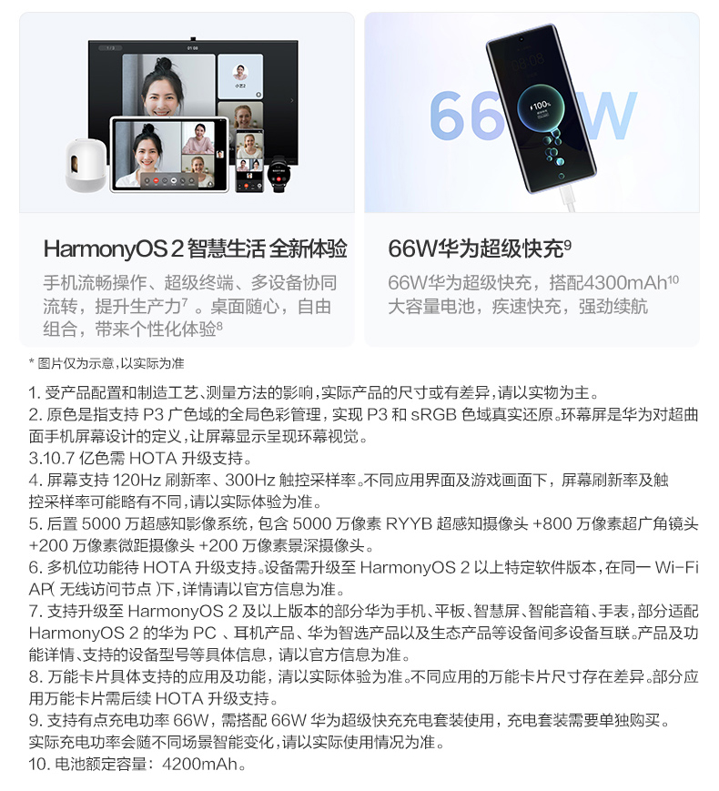 华为 Nova 9 手机 4G手机 双3200万像素前置摄像头 100W快充 WIFI6