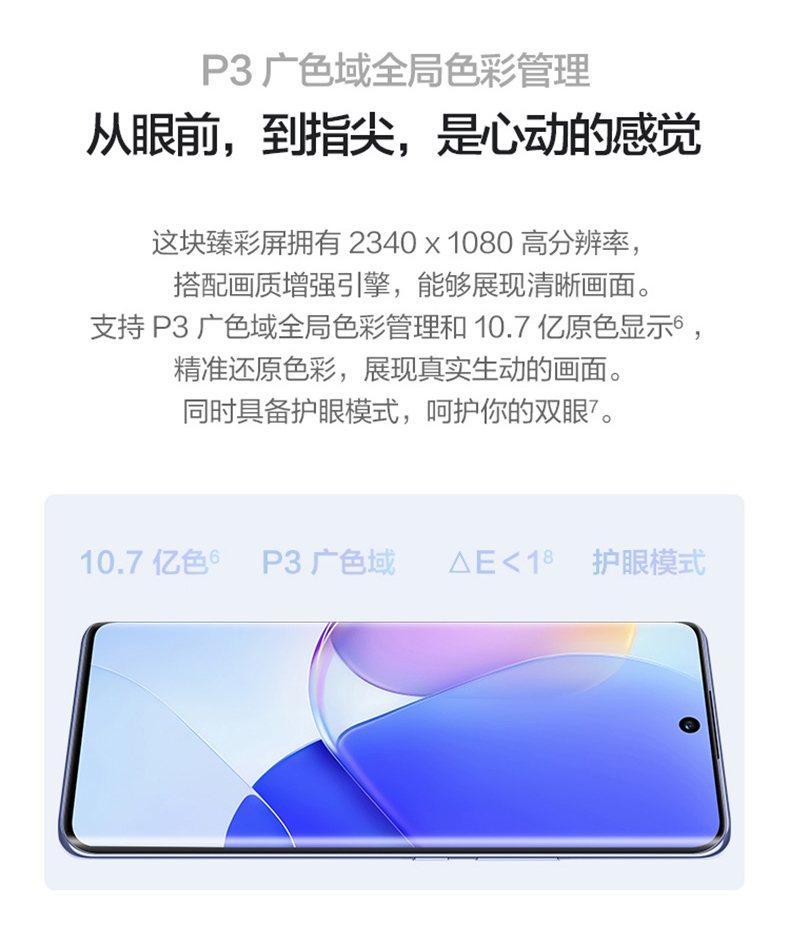 华为 Nova 9 手机 4G手机 双3200万像素前置摄像头 100W快充 WIFI6