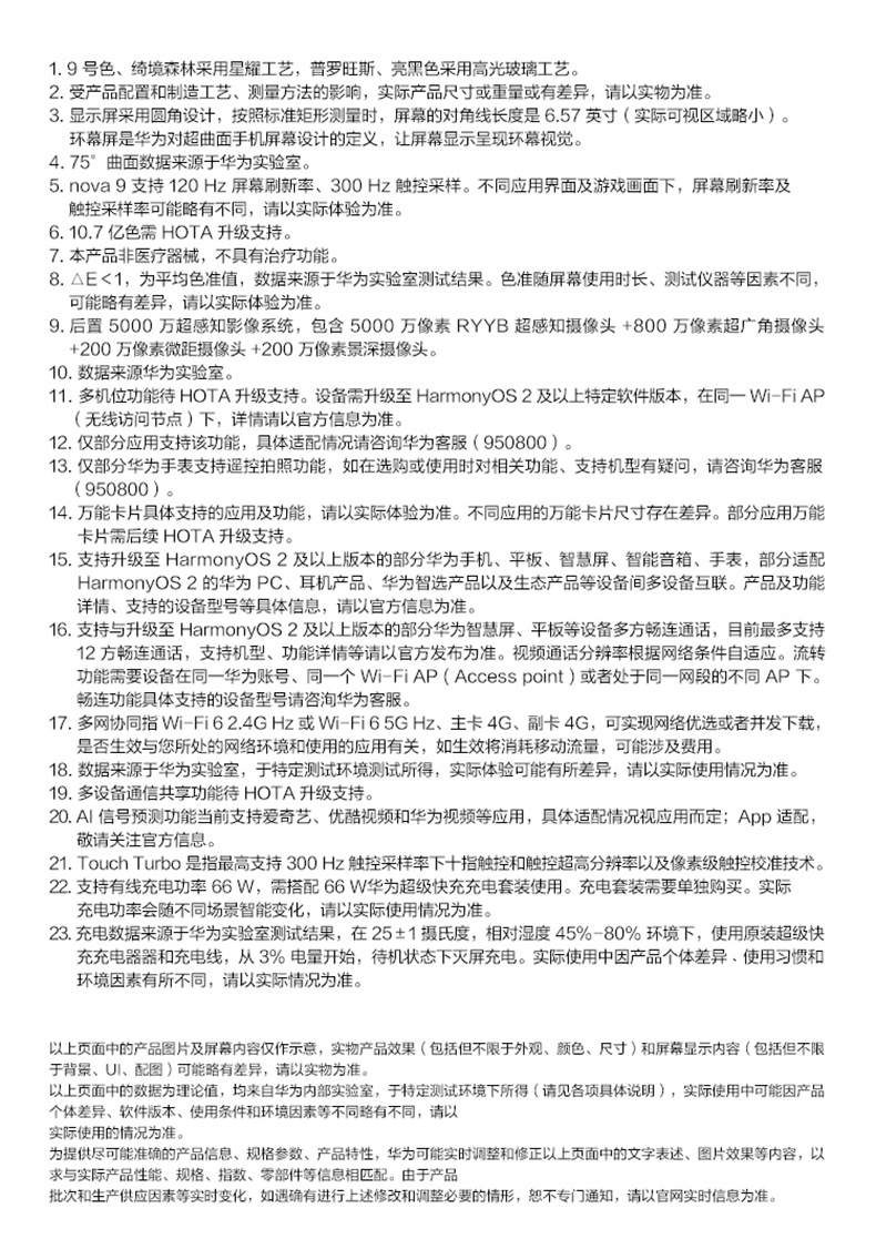 华为 Nova 9 手机 4G手机 双3200万像素前置摄像头 100W快充 WIFI6